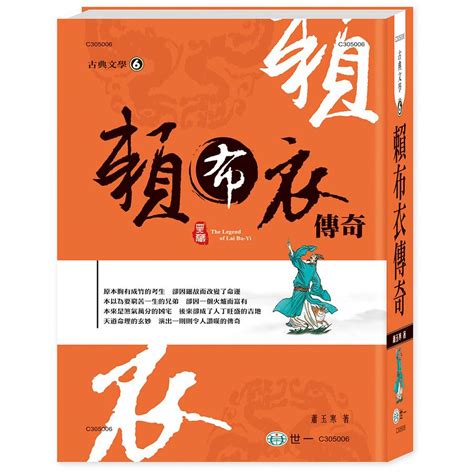 賴布衣傳奇電子書|賴布衣傳奇(精裝)